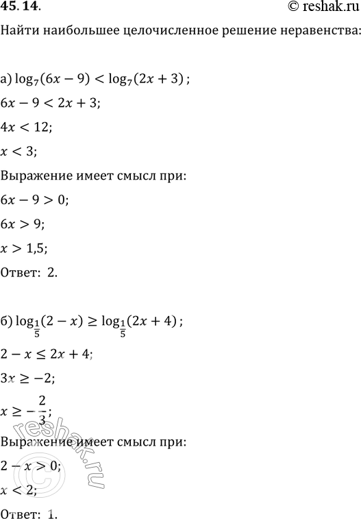  45.14     :) log7 (6x - 9) < log7 (2x + 3);) log1/5 (2 - ) >= log1/5 (2 + 4);) lg (8x - 16) < lg (3x + 1);)...