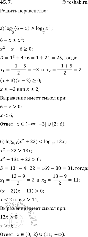  45.7 a) log1/2 (6 - x) >= log1/2 x^2;б) log0,3 (x^2 + 22) < log0,3 13x;в) log1/4 (-x - 6)  log0,5...