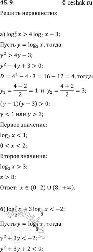  45.9 a) log2^2 x > 4 log2 x - 3;6) log1/2^2 x + 3log1/2 x < -2;в) log4^2 x + log4 x = 6 - log0,2...