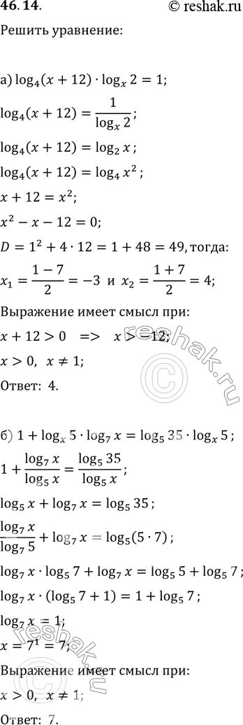  46.14 a) log4 (x + 12) * logx 2 = 1;б) 1 + logx 5 * log7 x = log5 35 * logx...