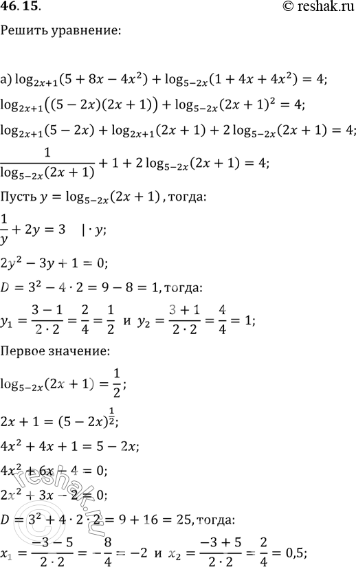  46.15 a) log(2x + 1) (5 + 8x - 4x^2) + log(5 - 2x) (1 + 4x + 4x^2) = 4;6) log(3x + 7) (9 + 12x + 4x^2) = 4 - log(2x + 3) (6x^2 + 23x +...