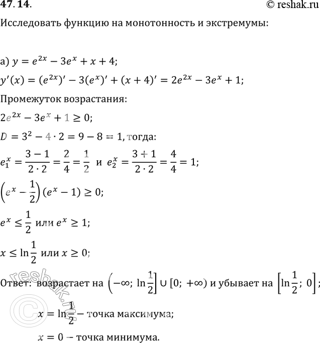 Изображение 47.14 Исследуйте функцию на монотонность и экстремумы:а) у = е^2х - Зе^х + х + 4; б) у = 1 - Зх + 5е^х -...