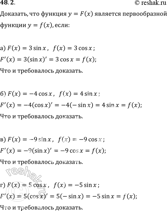 Изображение 48.2 a) F(x) = 3 sin x, f(x) = Р—cos x;Р±) F(x) = -4 cos x, f(x) = 4 sin x;РІ) F(x) = -9 sin x, f(x) = -9 cos x;Рі) F(x) = 5 cos x, f(x) = -5 sin...