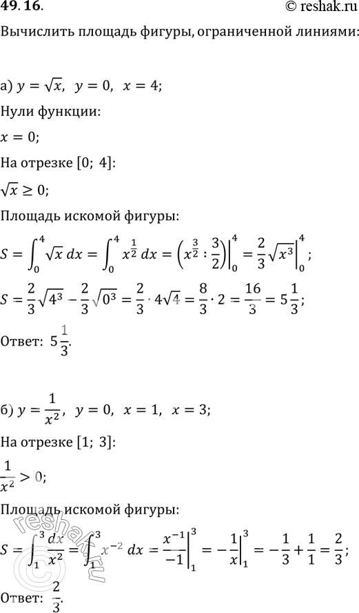 Изображение 49.16 а) у = 0, х = 4, у = корень(х); б) у = 0, х = 1, x = 3, у = 1 / x^2; в) у = 1, х = 0, у = (3)корень(х);г) у = 2, х = 0, у =...