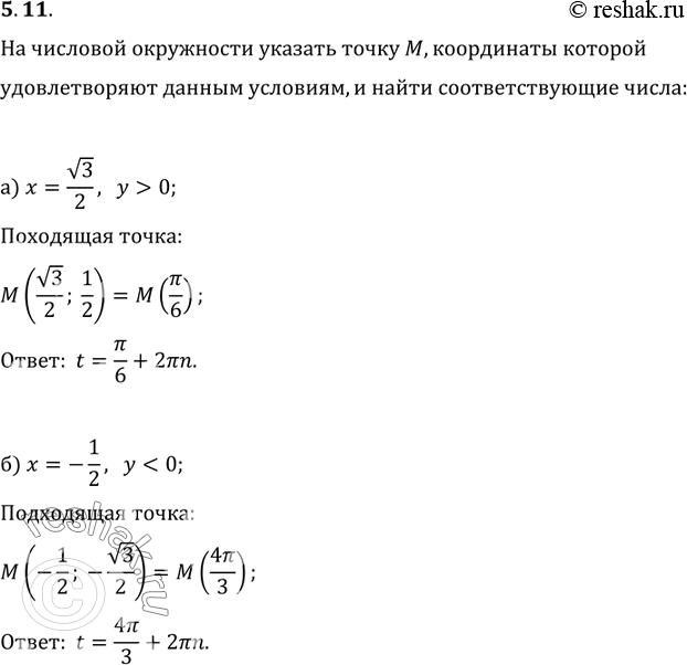  5.11 ) x = (3)/2, y > 0; ) x = -1/2, y < 0; ) x = (3)/2, y < 0;) x = - 1/2, y >...