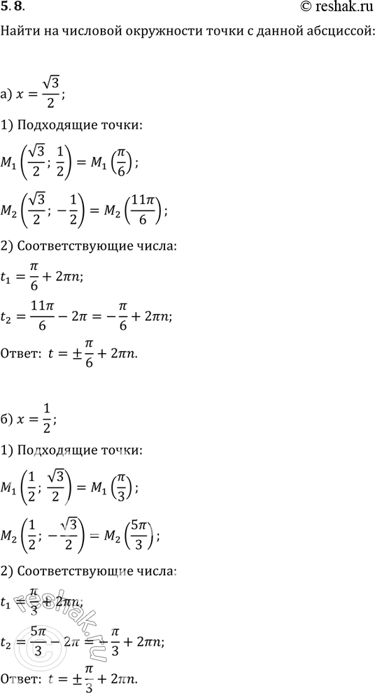  5.8          ,   t  :a) x = (3)/2; ) x = 1/2; ) x = 1; ) x =...