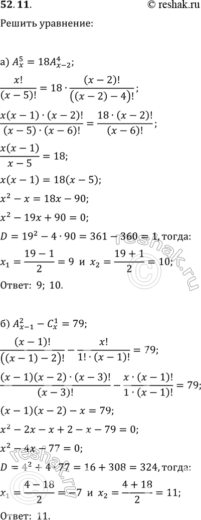  52.11) x^5 = 18(x - 2)^4;) (x - 1)^2 - x^1 = 79;) x^3 = x^2;) x^2 = x^3 +...