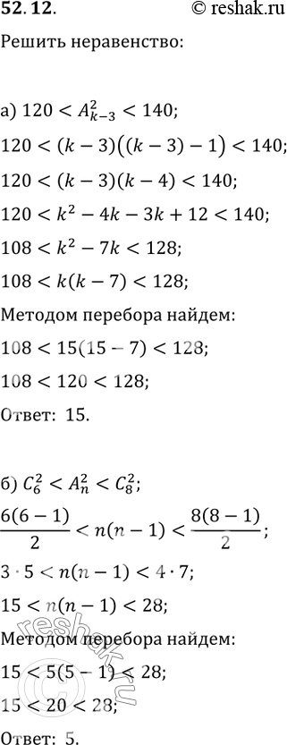  52.12  :) 120 < (k - 3)^2 < 140;) 6^2 < n^2 < 8^2;) 10^2 < x^2 < 60;) 19^2 < x^2 + x^2 <...