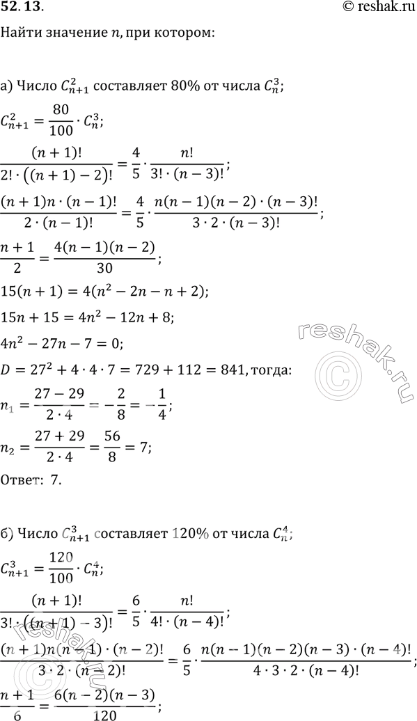  52.13   n,  :)  (n + 1)^2  80 %   Cn^3;)  (n + 1)^3  120%   Cn^4;)  2n^(n + 1)...
