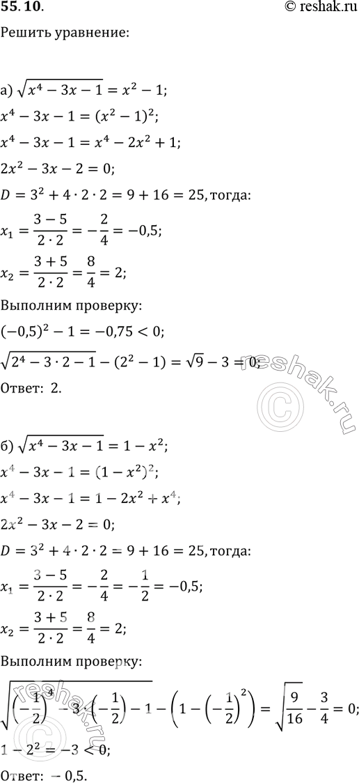  55.10 ) (x^4 - 3x - 1) = x^2 - 1; ) (^4 -  - 1) = 1 - ^2; ) (x^4 +  - 9) = 1 - ^2;) (^4 +  - 9) = ^2 -...