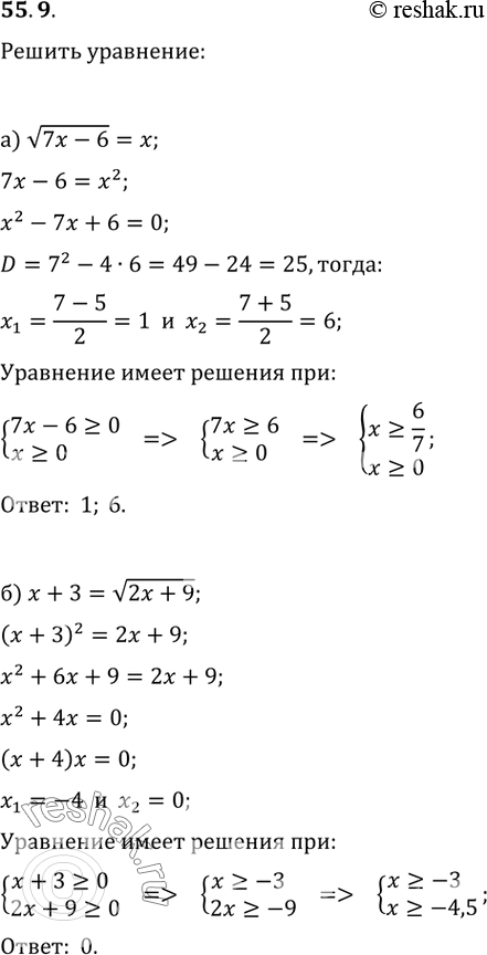 Изображение 55.9 Решите уравнение:а) корень(7x - 6) = х; б) х + 3 = корень(2x + 9); в) корень(6х - 11) = х - 1;г) -х - 5 = корень(7x +...