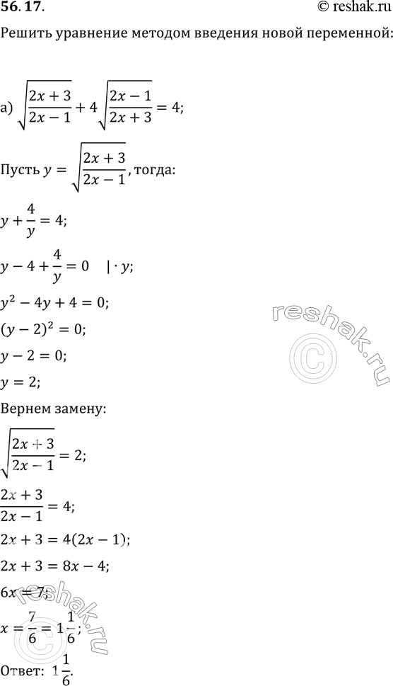  56.17) ((2x + 3)/(2x - 1)) + 4((2x - 1)/(2x + 3)) = 4; ) ((5x - 1)/(x + 3)) + 5((x + 3)/(5x - 1)) =...