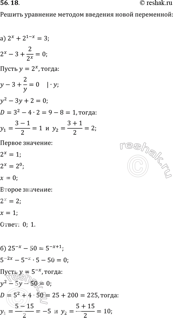  56.18 ) 2^x + 2^(1 - x) = 3;) 25^-x - 50 = 5^(-x + 1);) 5^ + 4 = 5^(2x + 1);) 3^(x + 1) - 29 = -18 *...