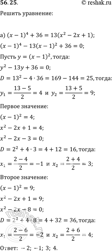  56.25  : ) (x - 1)^4 + 36 = 13(x^2 - 2x + 1);) (2 + )^4 - 9 = 8(4x^2 + 12x +...