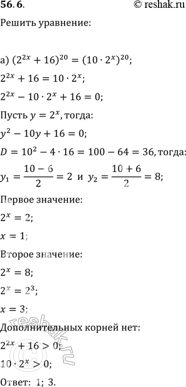  56.6 ) (2^2x + 16)^20 = (10 * 2^x)^20;) (log0,1^2 x - 2)^3 = (2 log0,1 x +...