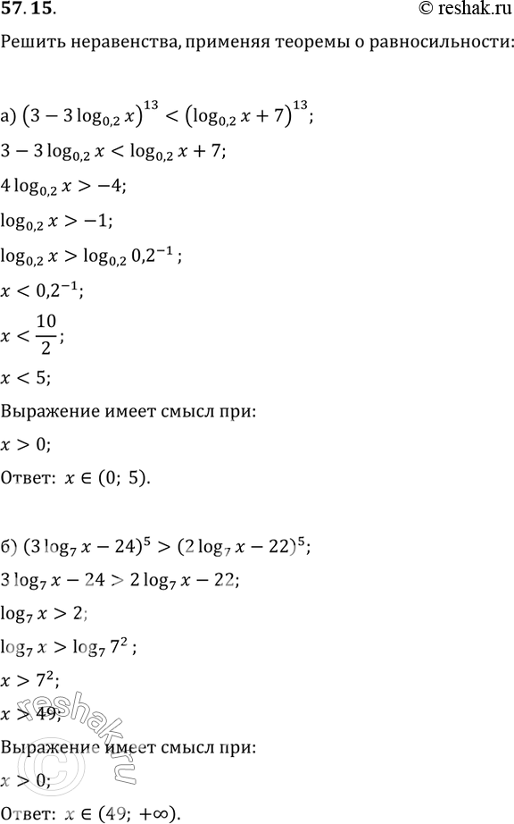  57.15 a) (3 - 3 log0,2 x)^13 < (log0,2 x + 7)^13;6) (3 log7 x - 24)^5 > (2 log7 x -...