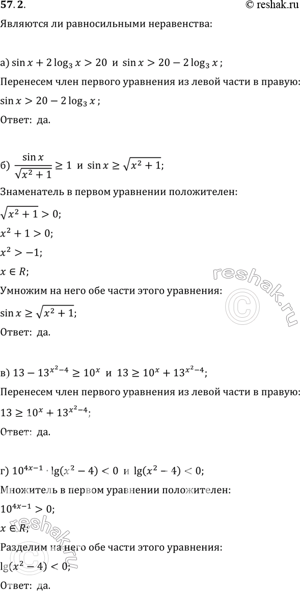  57.2    :) sin x + 2 log3 x > 20  sin x > 20 - 2 log3 x;) sin x / (x^2 + 1) >= 1  sin x >= (x^2 + 1);) 13 -...