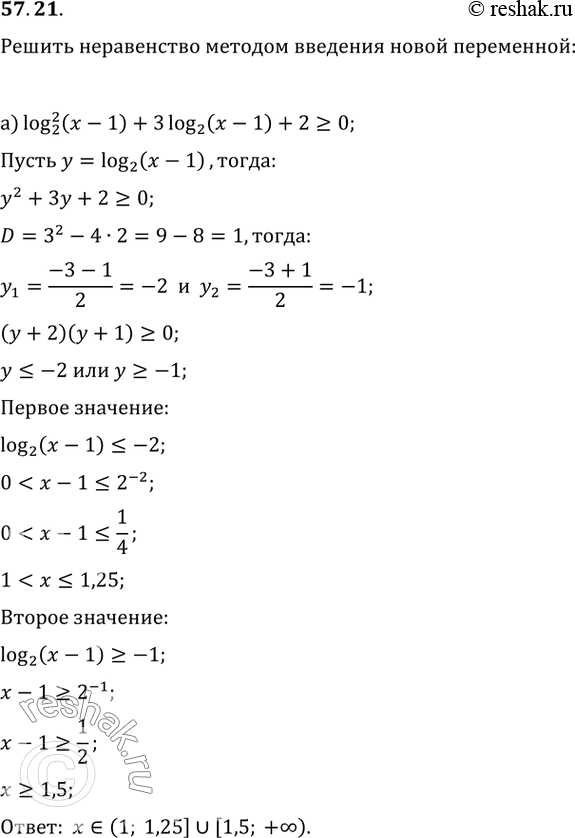  57.21) log2^2 ( - 1) + 3 log2 (x - 1) + 2 >= 0;) 9^log0,1 x - 4 * 3^log0,1 x + 0,1^log0,1 3 <...