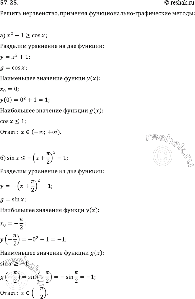  57.25 ) ^2 + 1 >= cos x; ) sin x...