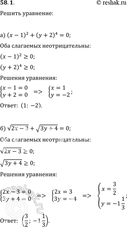  58.1  :) (x - 1)^2 + ( + 2)^4 = 0; ) (2x - 3) + (3y + 4) = 0; ) sin^2 x + cos^2  = 0;) sin x + cos  =...