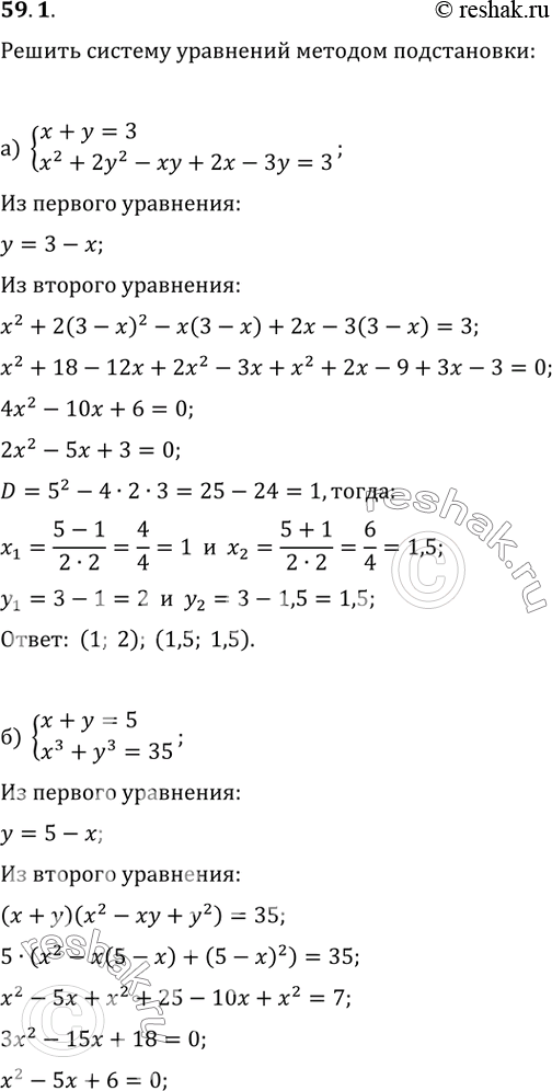  59.1     :)  +  = 3,^2 + 2^2 -  + 2 -  = 3;) x + y = 5,^3 + y^3 = 35;) (7...