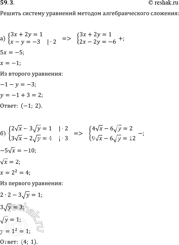  59.3      :) 3x + 2 = 1, -  = -3;) 2(x) - 3(y) = 1,3(x) - 2(y)...