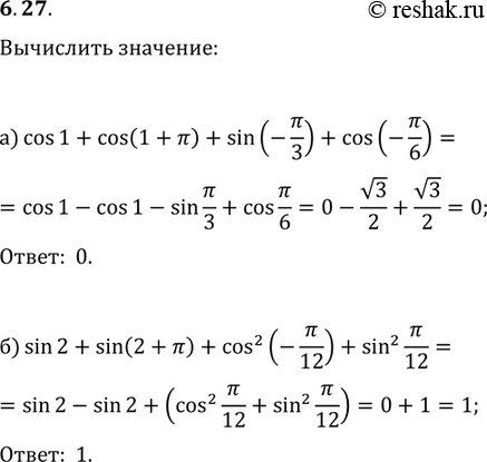Изображение 6.27 Вычислите:а) cos(1) + cos(1+пи) + sin(- пи/3) + cos(- пи/6);6) sin(2) + sin(2+пи) + cos^2(- пи/12) + sin^2(-...