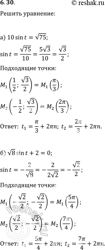  6.30  :a) 10sin(t) = (75); 6) (8)*sin(t) + 2 = 0; ) 8cos(t) - (32) =0;) 8cos(t) = -...