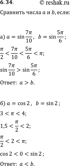 Изображение 6.34 Сравните числа а и b, если:а) а = sin(7пи/10), b = sin(5пи/6);б) а = cos(2), b = sin(2);в) а = cos(пи/8), b = cos(пи/3);г) а = sin(1), b =...