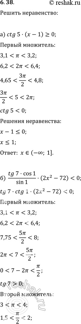  6.38  :) ctg(5) * (x - 1) >= 0;) (tg(7)cos(1))/sin(1) * (2x2-72) < 0;) (tg(2)sin(5)) * (7-5) ...