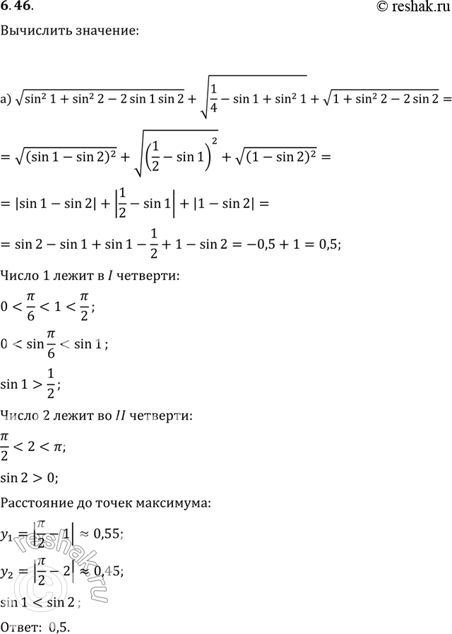  6.46 Вычислите:a) корень(sin^2(1) + sin^2(2) - 2sin(1)sin(2)) + корень(1/4 - sin(1) + sin^2(1)) + корень(1 + sin^2(2) -...