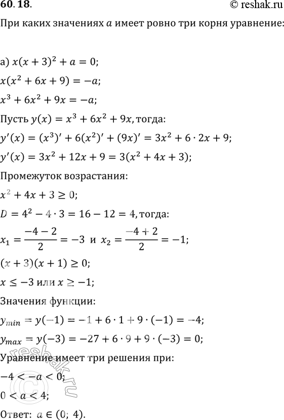  60.18         :)  ( + )^2 +  = 0; ) ^3 - 12 + 1 =...