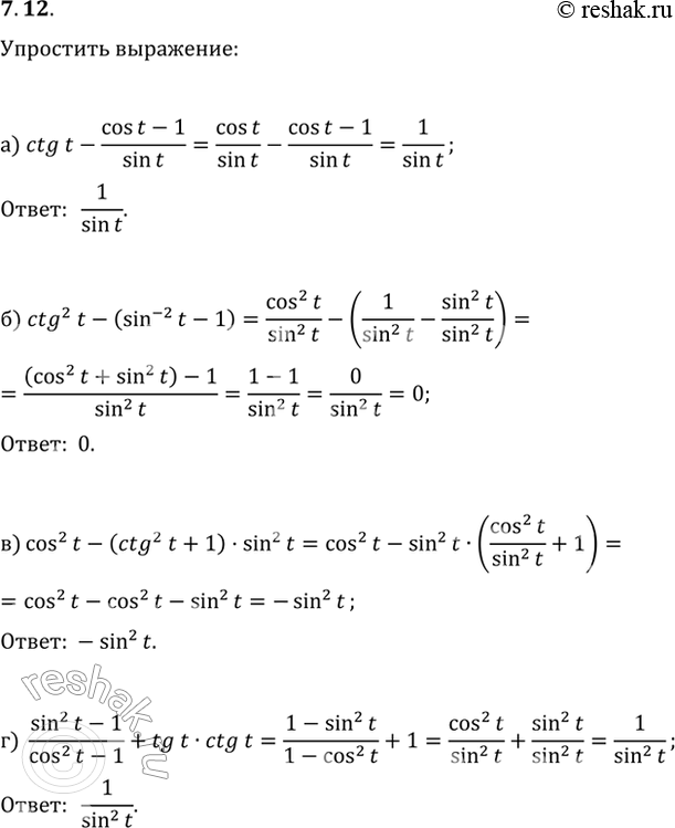  7.12  :a) ctg t - (cos t - 1) / sin t;6) ctg^2(t) - (sin^(-2)(t) - 1);) cos^2(t) - (ctg^2(t) + 1) * sin^2(t);) (sin^2(t) - 1) / (cos^2(t) -...