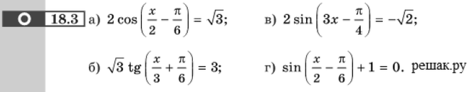 (Решено)Упр.18.3 ГДЗ Мордковича 10-11 класс