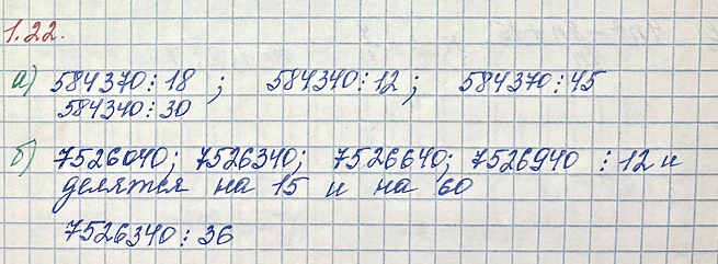 Изображение Упр.1.22 ГДЗ Мордкович Семенов 10 класс