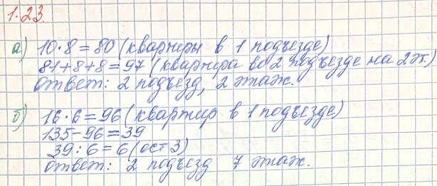 Изображение Упр.1.23 ГДЗ Мордкович Семенов 10 класс