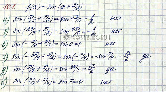 Изображение Упр.10.1 ГДЗ Мордкович Семенов 10 класс