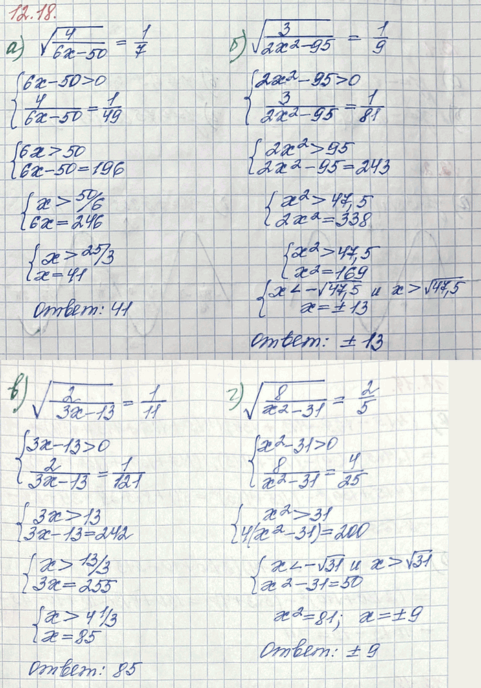 Изображение Решите уравнение:  а) корень из (4/(6х-5))=1/7  б) корень из (3/(2х в квадрате-95))=1/9  в) корень из (2/(3х-13))=1/11  г) корень из (8/(х в...