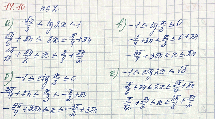 Изображение Решите неравенство:  а) -(корень из 3)/3 меньше либо равно tg2x меньше либо равно 1  б) -1 меньше либо...