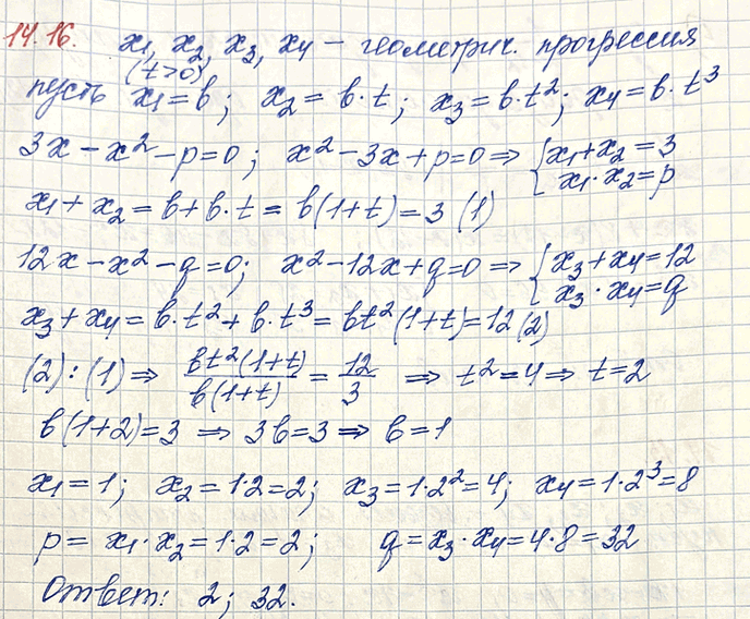 Изображение Найдите значения параметров р и q, если х1 и х2 — корни уравнения Зх — х в квадрате — р = 0, х3 и...