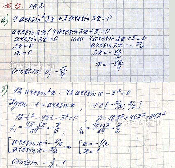 Изображение Решите уравнение:  а) 4агсsin в квадрате 2х + пи*агсsin2х = 0;  б) 12агсsin в квадрате х + 4пи*агсsinх - пи в квадрате =...