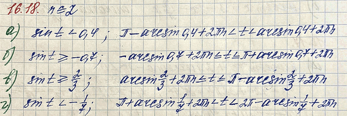 Изображение а) sint меньше 0,4  б) sint больше либо равно -0,7  в) sint больше либо равно 2/3  г) sint меньше...