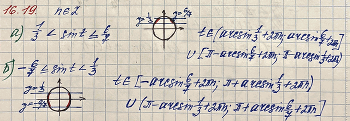 Изображение а) 1/3 меньше sint меньше либо равно 6/7  б) -6/7 меньше либо равно sint меньше ...