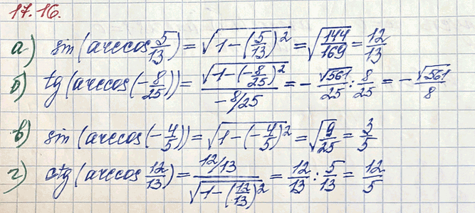 Изображение Вычисли  а) sin(arccos5/13)  б) tg(arccos(-8/25))  в) sin(arccos(-4/5))  г)...