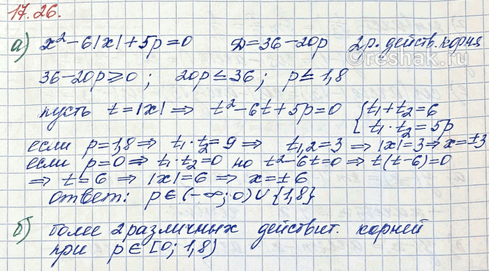 Изображение а) Найдите все значения параметра р, при которых уравнение х в квадрате — 6|x| + 5р = 0 имеет два...