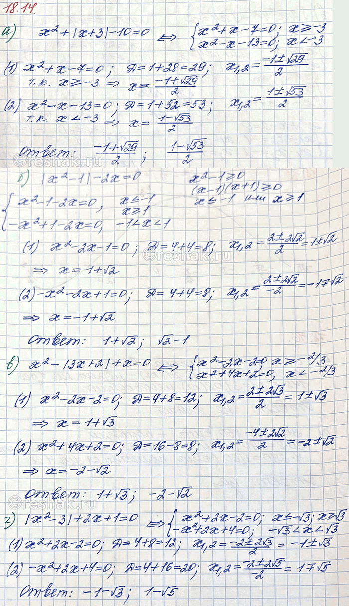 Изображение Решите уравнение :  а) х в квадрате +|x+3|-10=0  б) |х в квадрате -1|-2x=0  в) х в квадрате +|3x+2|+x=0  г) |х в...