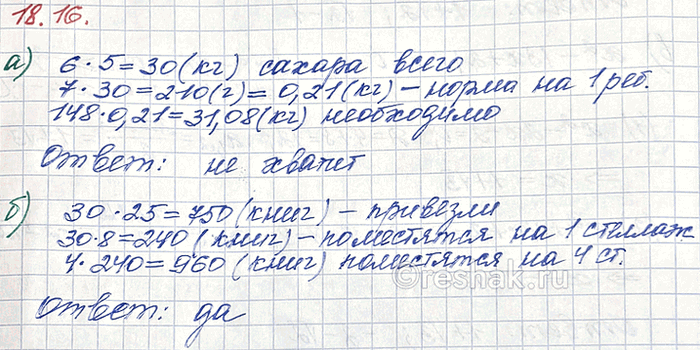 Изображение а) В летнем лагере отдыхает 148 детей. На каждого ребёнка полагается 30 г сахара в день. Хватит...