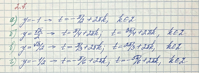 Изображение Упр.2.7 ГДЗ Мордкович Семенов 10 класс