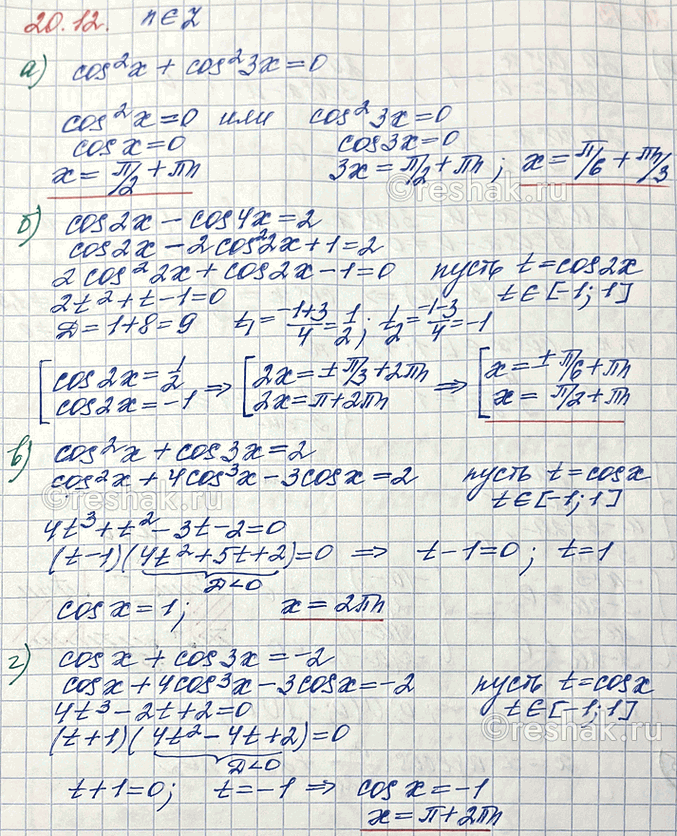 Изображение Решите уравнение:  а) cos в квадрате x+cos в квадрате 3x=0  б) cos2x-cos4x=2  в) cos в квадрате x+cos3x=2  г)...