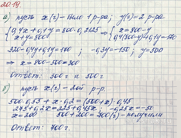 Изображение а) При смешивании 40%-ного раствора соли с 10%-ным раствором получили 800 г раствора, содержащего...